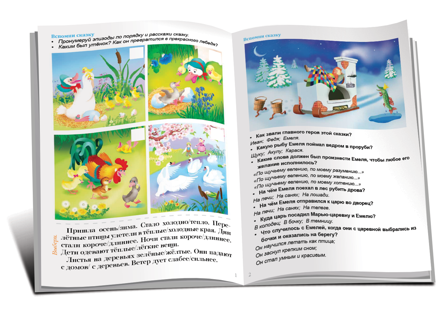 Развитие речи 6+